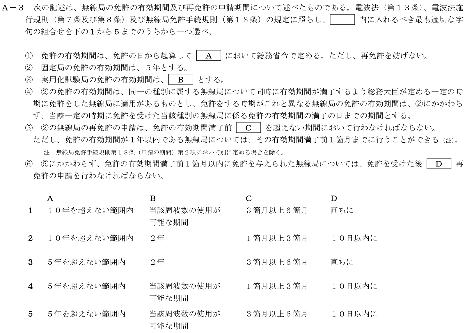 一陸技法規令和6年01月期A03